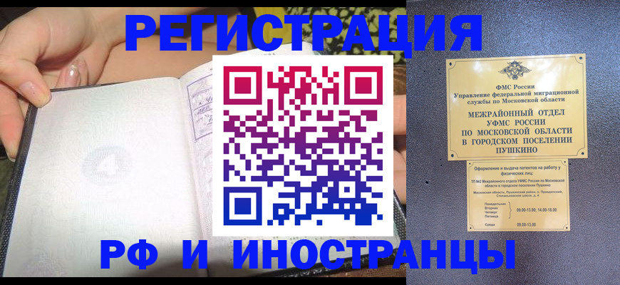 прописка для школы в Челябинске